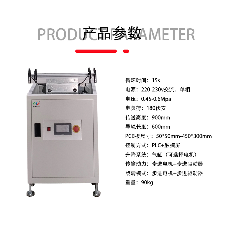 smt设备KY开元升降转角机