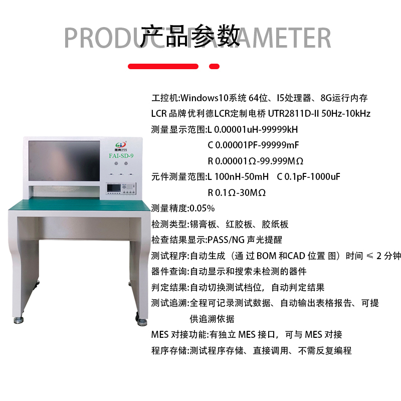 smt设备KY开元首件测试仪