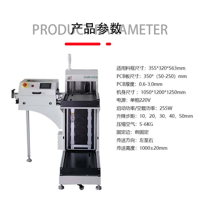 smt设备KY开元下板机收板机
